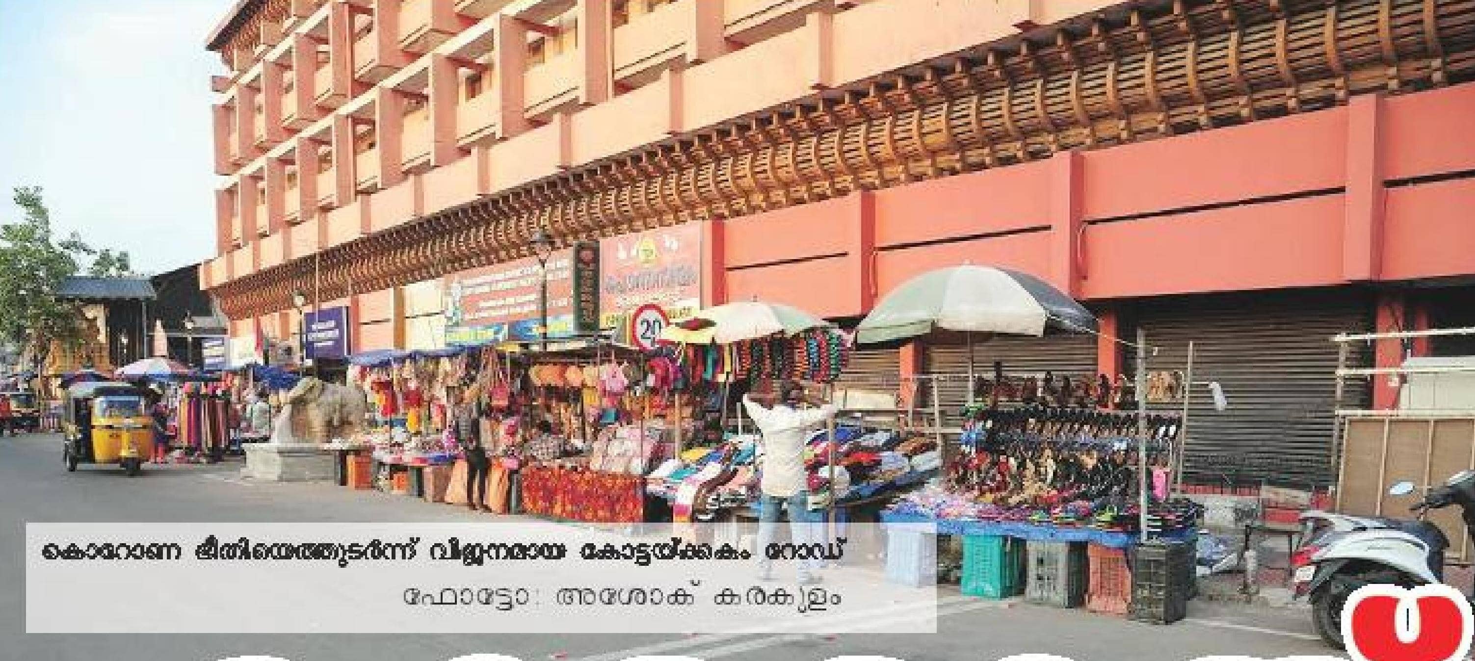 കൂട്ടം കൂടരുത്, നിയന്ത്രണാതീതമാകാൻ സാദ്ധ്യത